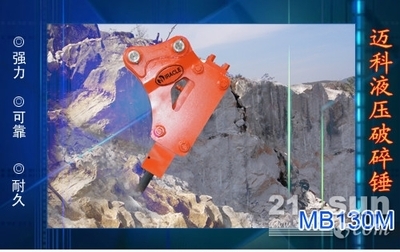 供應(yīng)韓國邁科MB260F破碎錘-【供應(yīng)信息】-中國工程機械商貿(mào)網(wǎng)